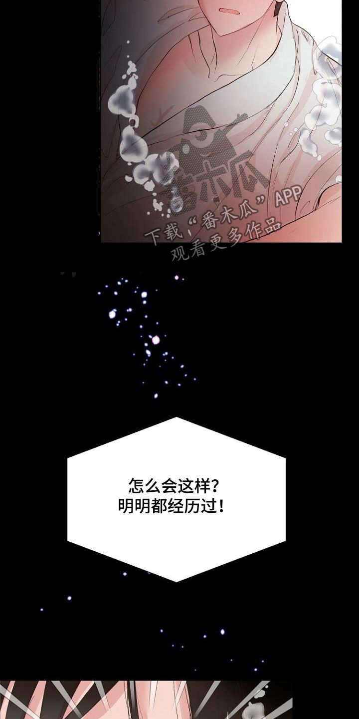 恶魔赌局漫画,第19章：指责5图