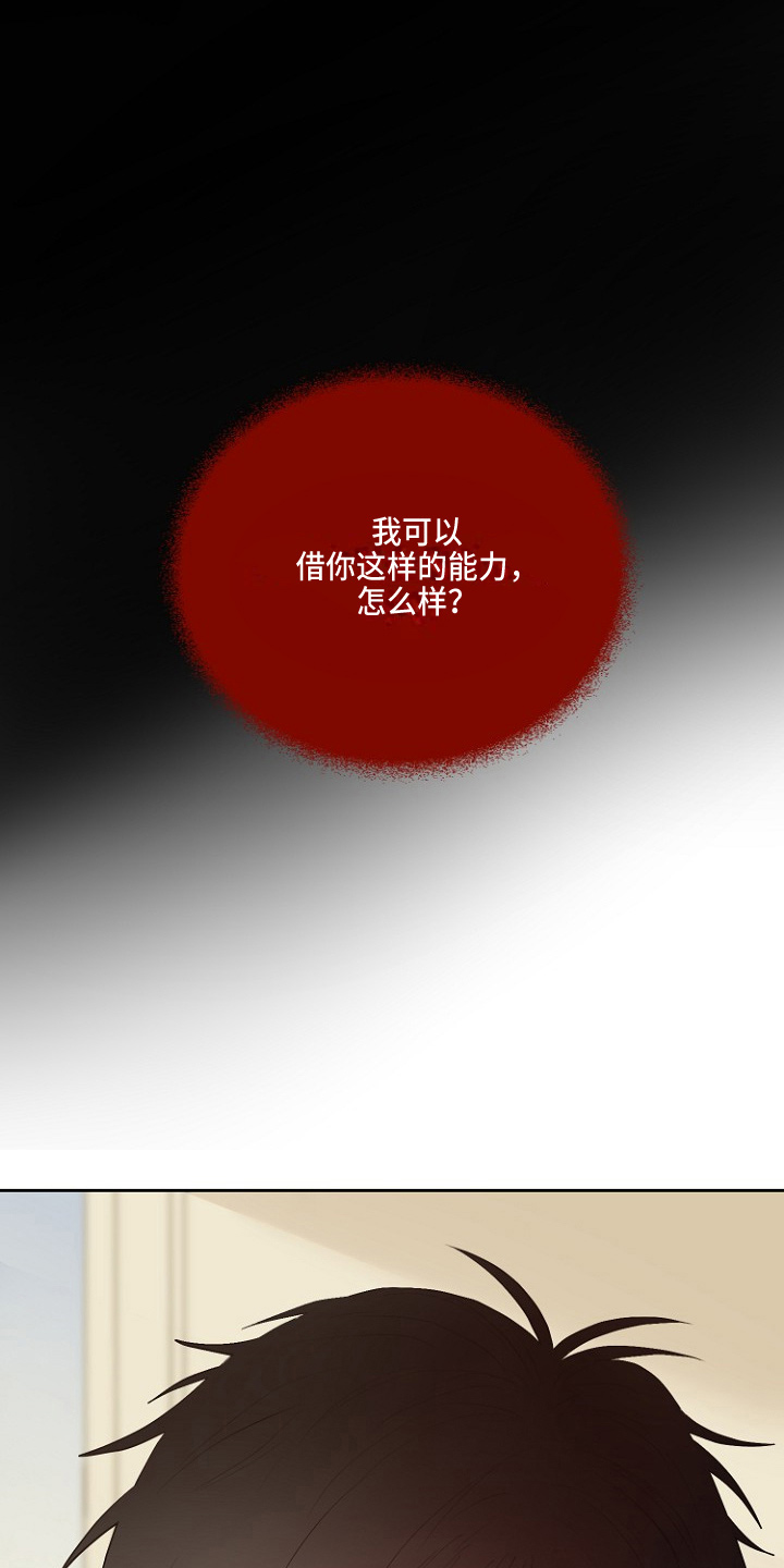 恶魔赌局手机版漫画,第32章：交易1图
