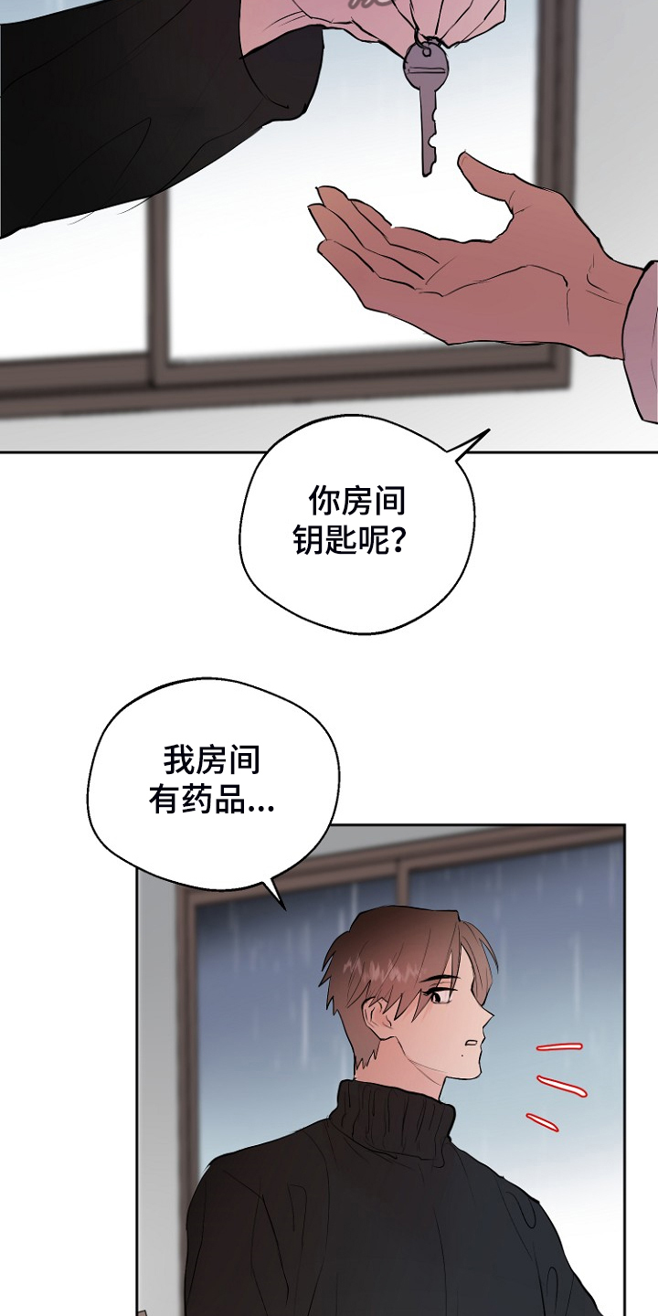 恶魔赌徒桌游道具使用次数漫画,第22章：进入的梦3图