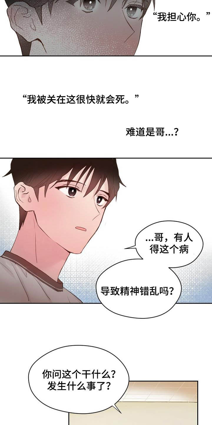 恶魔赌局二哥漫画,第12章：我担心你5图
