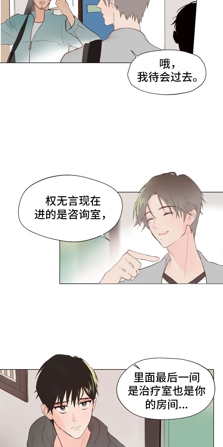 恶魔游戏漫画,第2章：恶魔入脑2图