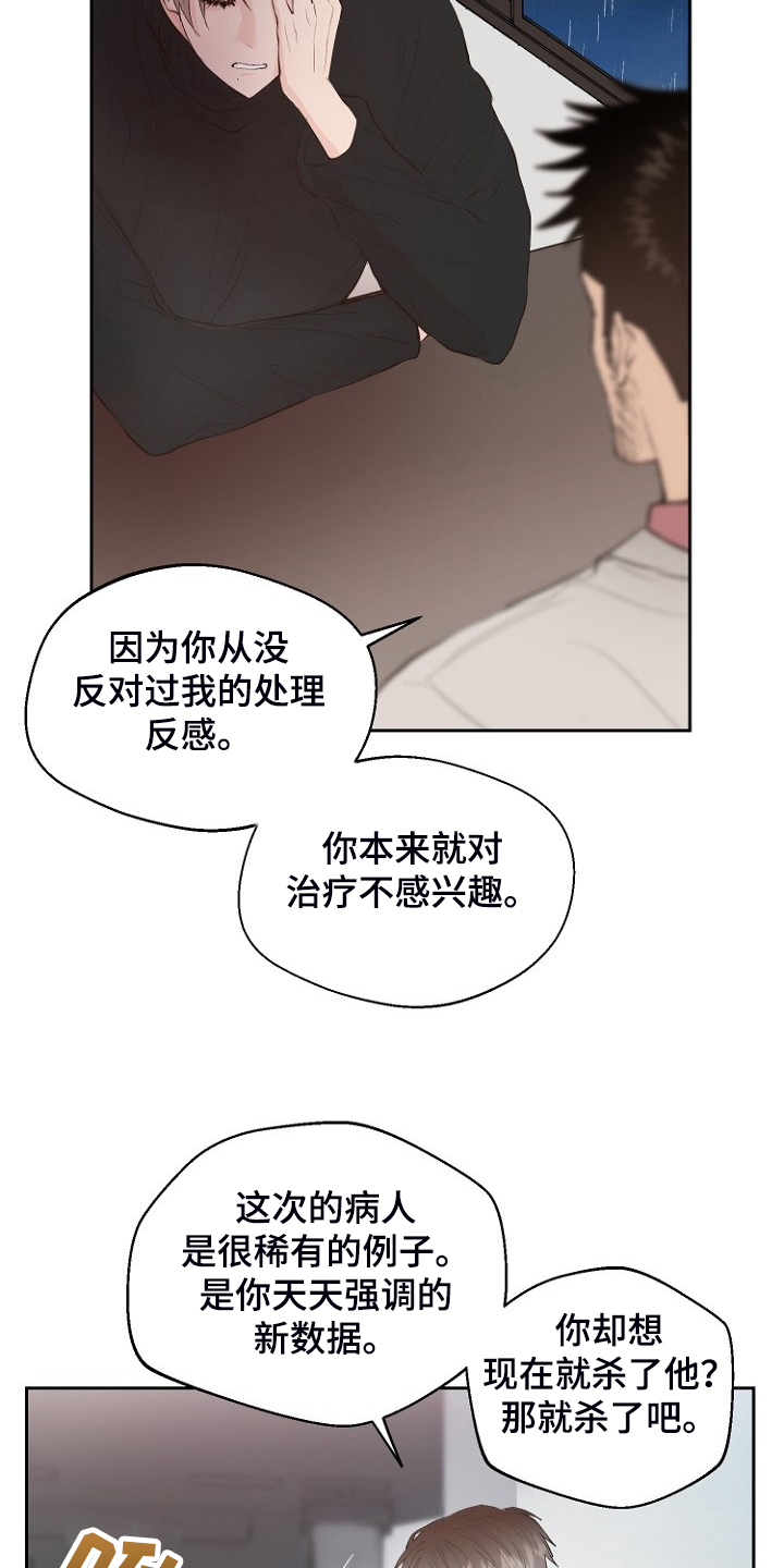 恶魔赌局漫画,第23章：那你睡哪4图