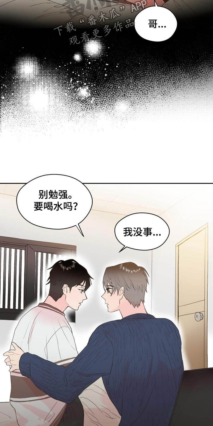 恶魔赌局二哥漫画,第12章：我担心你2图