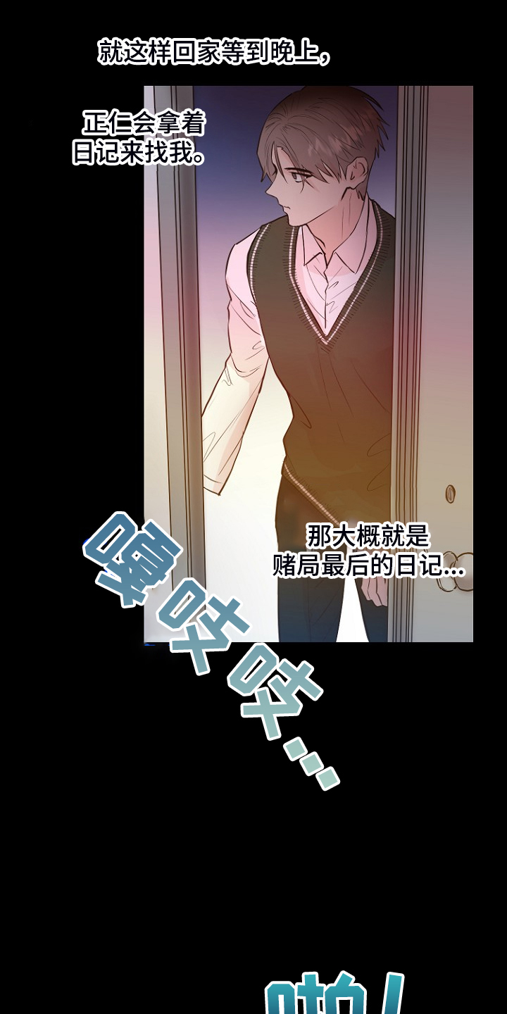 恶魔赌局漫画,第26章：拿回日记2图