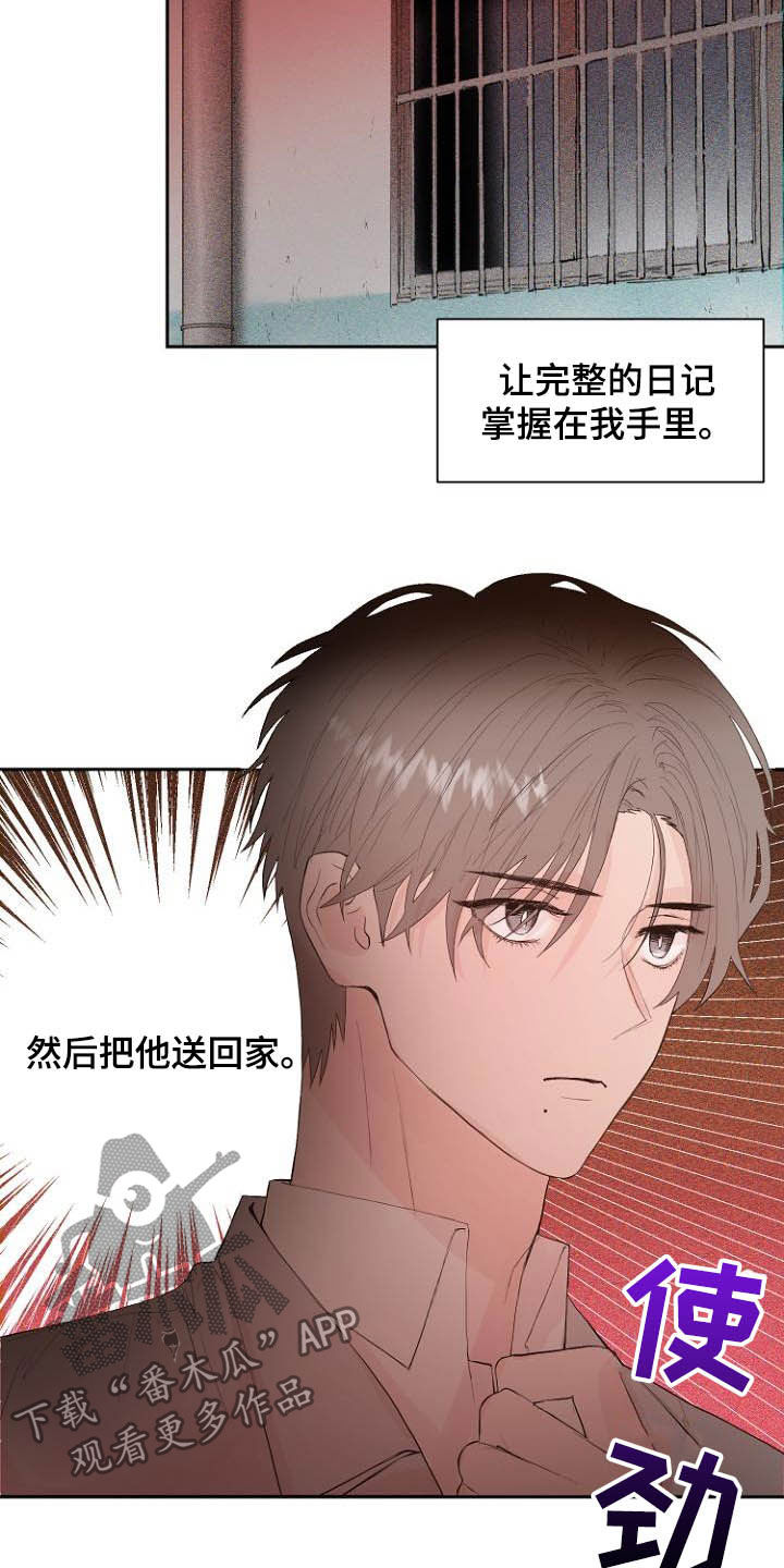 恶魔赌局漫画,第17章：操控梦境2图