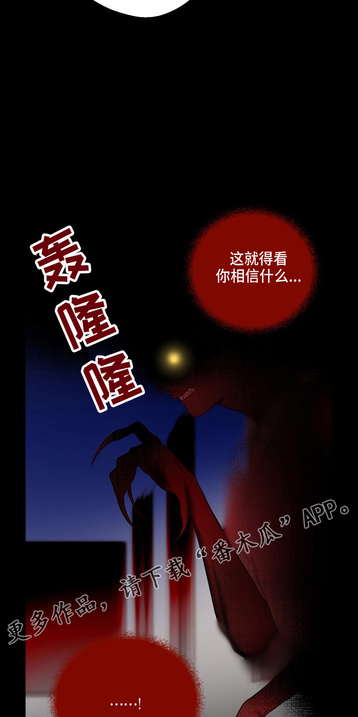 恶魔赌局手机版漫画,第32章：交易5图
