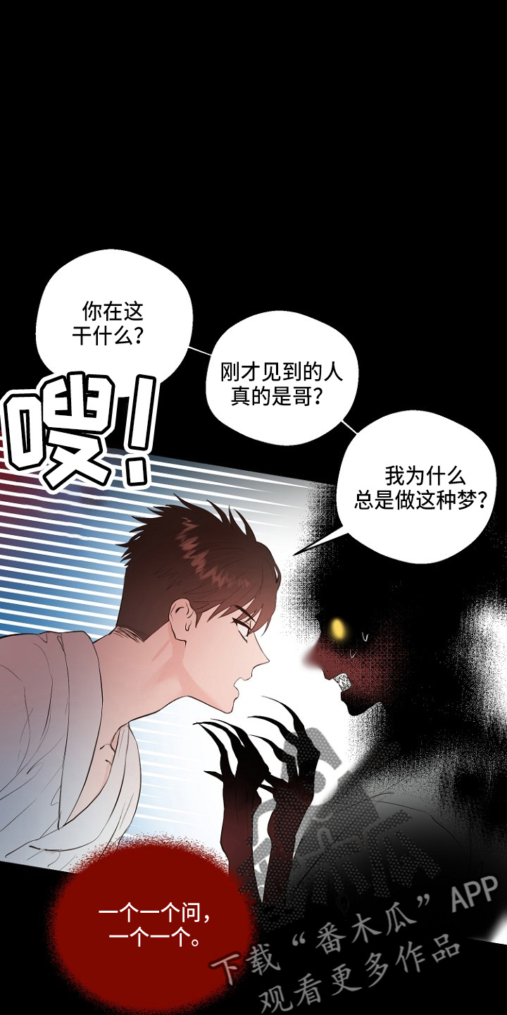恶魔赌局手机版漫画,第32章：交易2图
