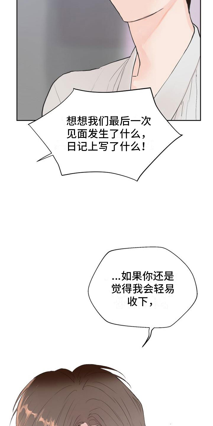 恶魔赌徒桌游规则 新手玩法漫画,第8章：交换日记5图