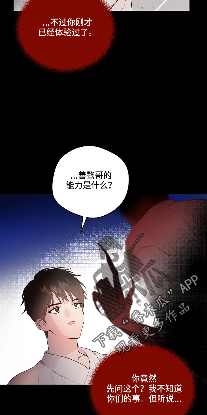 恶魔赌局手机版漫画,第32章：交易4图