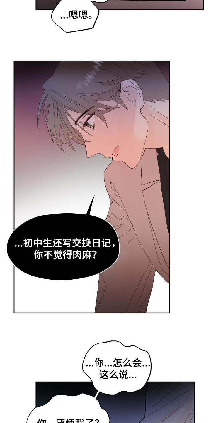恶魔赌盘游戏规则漫画,第16章：诚实面对4图