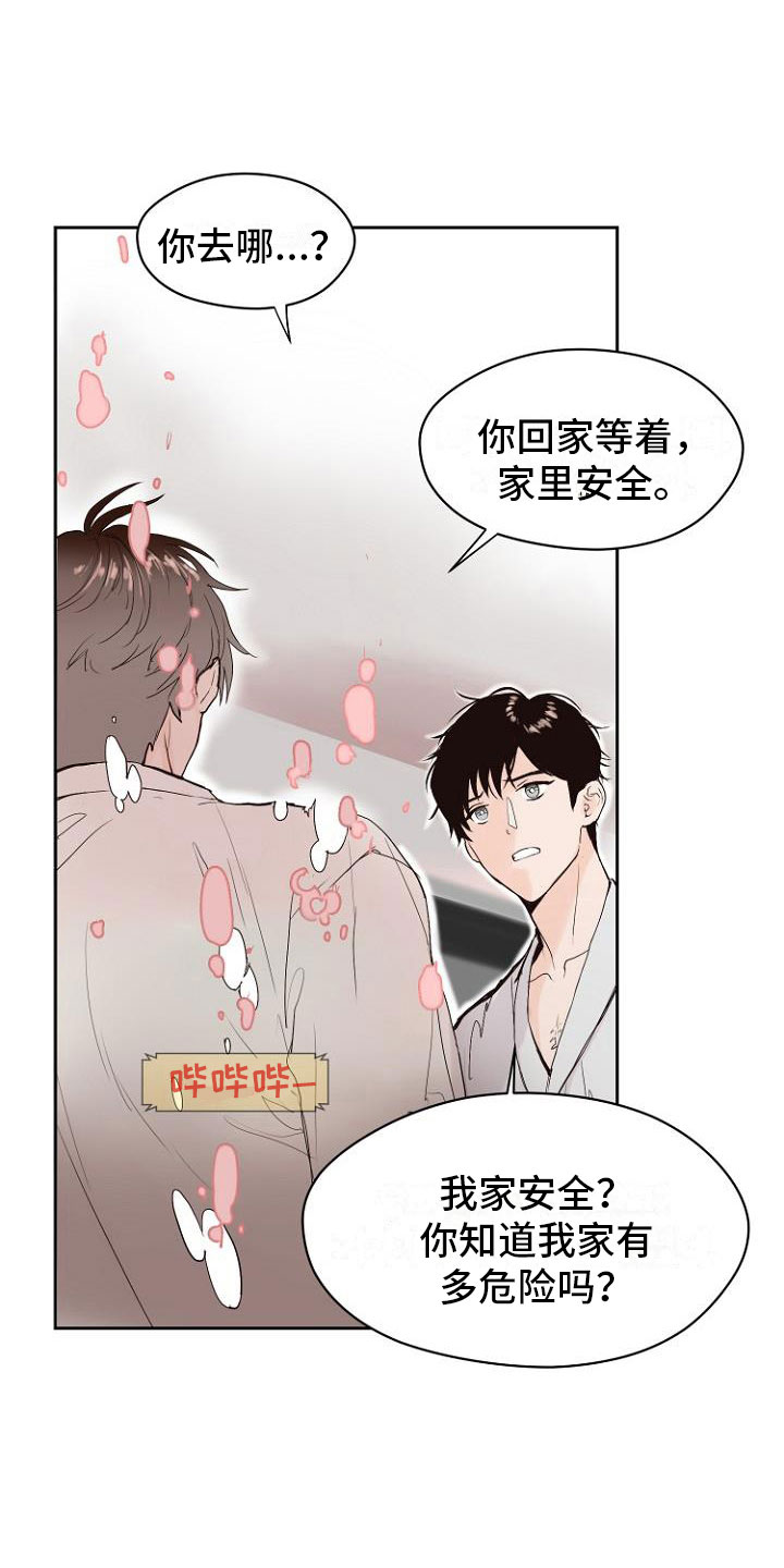 恶魔游戏漫画,第9章：自掘坟墓2图
