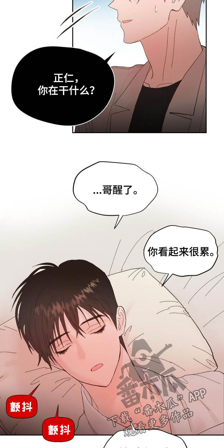 恶魔赌盘游戏规则漫画,第16章：诚实面对4图