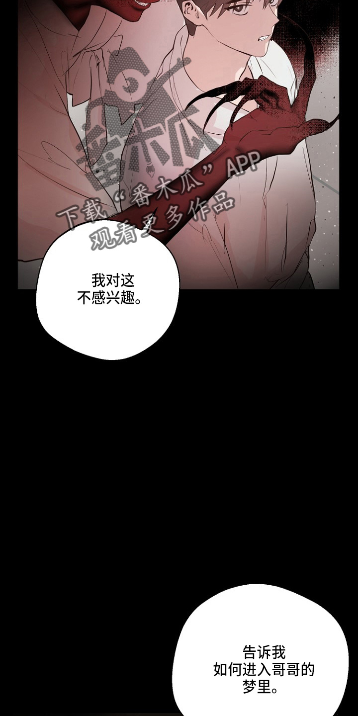 恶魔游戏漫画,第33章：证明4图