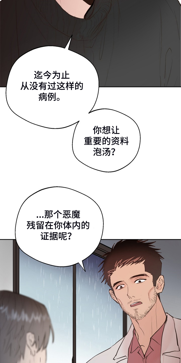 恶魔赌盘游戏规则漫画,第22章：进入的梦2图
