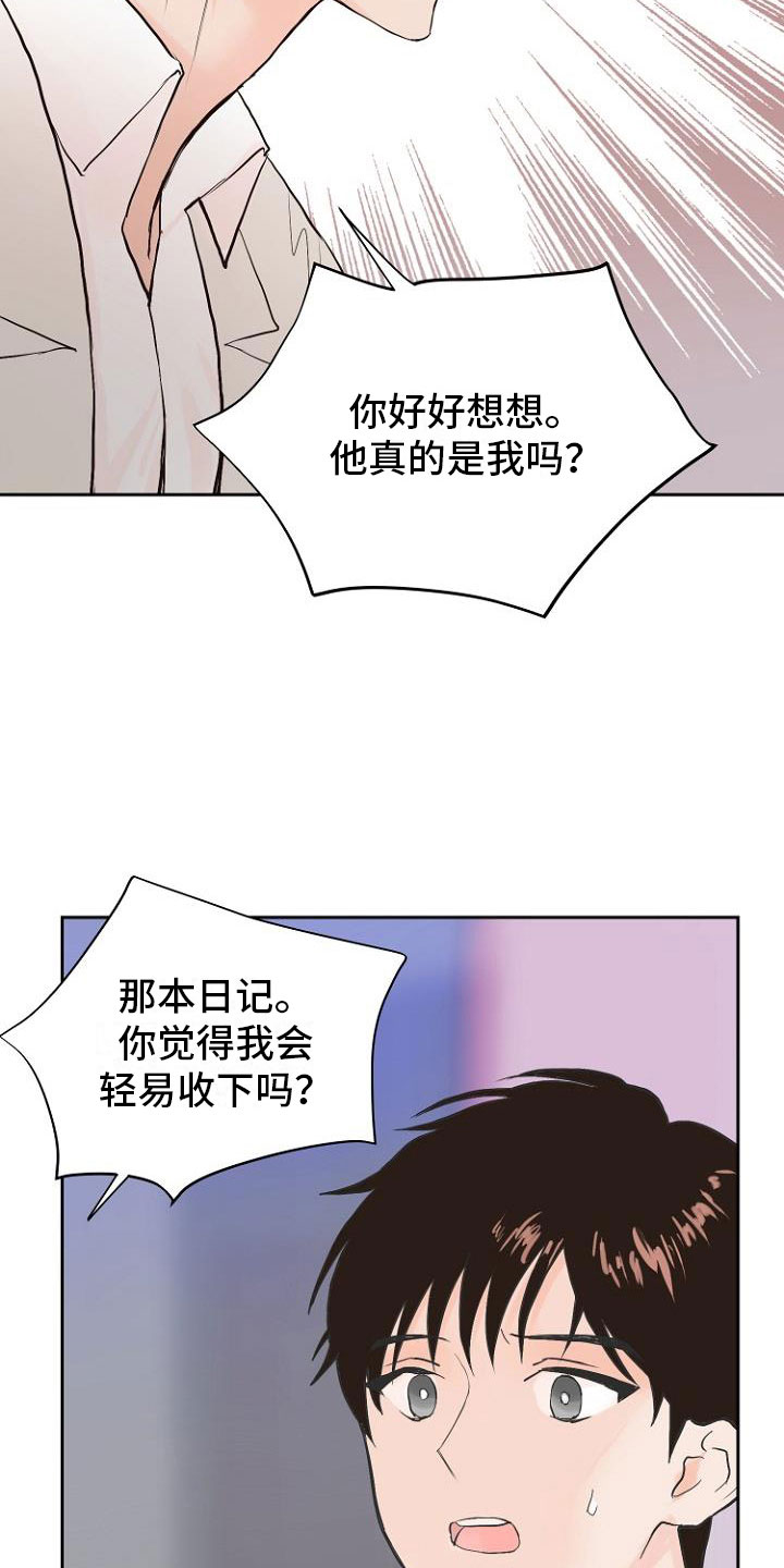 恶魔赌徒桌游规则 新手玩法漫画,第8章：交换日记4图