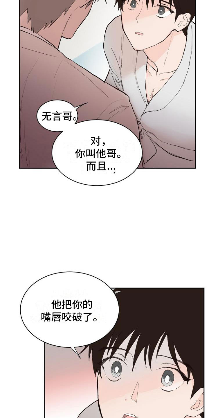 恶魔赌盘新版本漫画,第7章：那个家伙1图