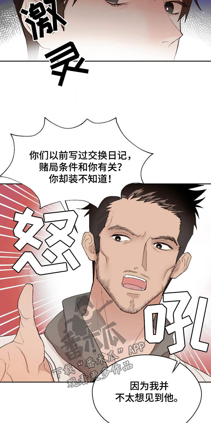 恶魔赌局漫画,第11章：弃车保帅4图