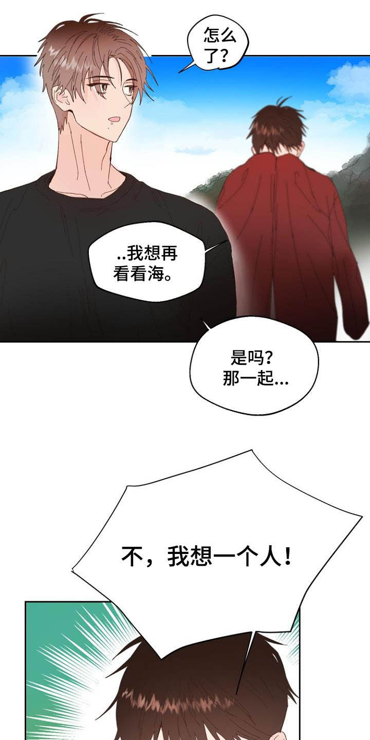 恶魔轮盘赌二哥漫画,第15章：回不去了5图