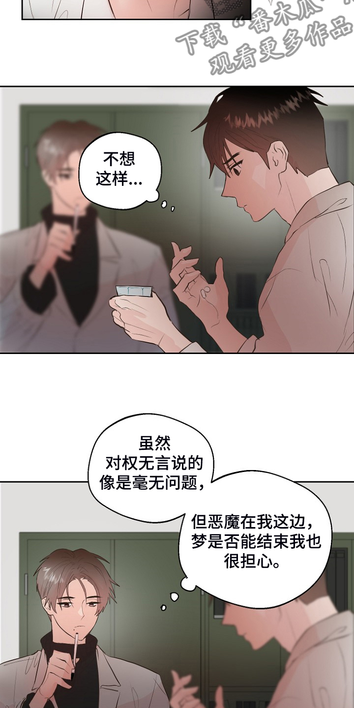 恶魔赌局漫画,第24章：别离开我4图