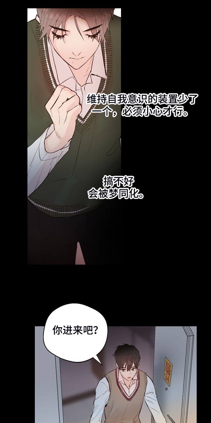 恶魔赌局漫画,第26章：拿回日记5图