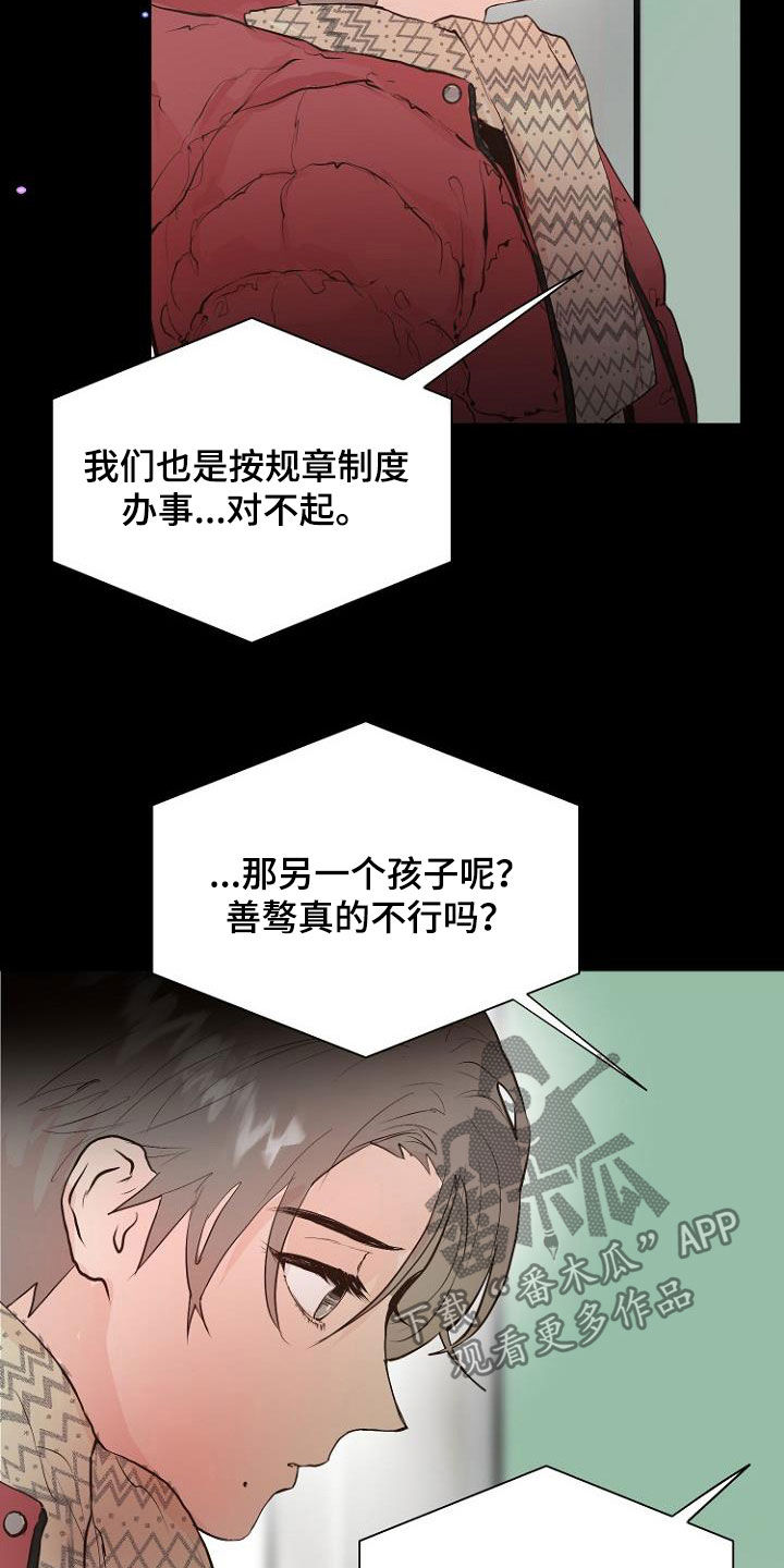 恶魔赌局手机版漫画,第19章：指责3图