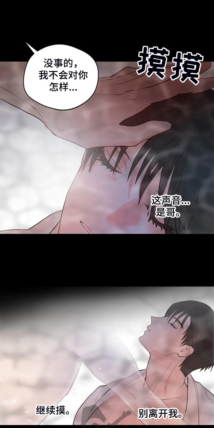 恶魔赌局漫画,第24章：别离开我1图