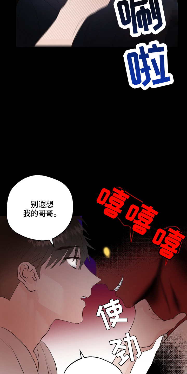 恶魔人漫画,第32章：交易2图