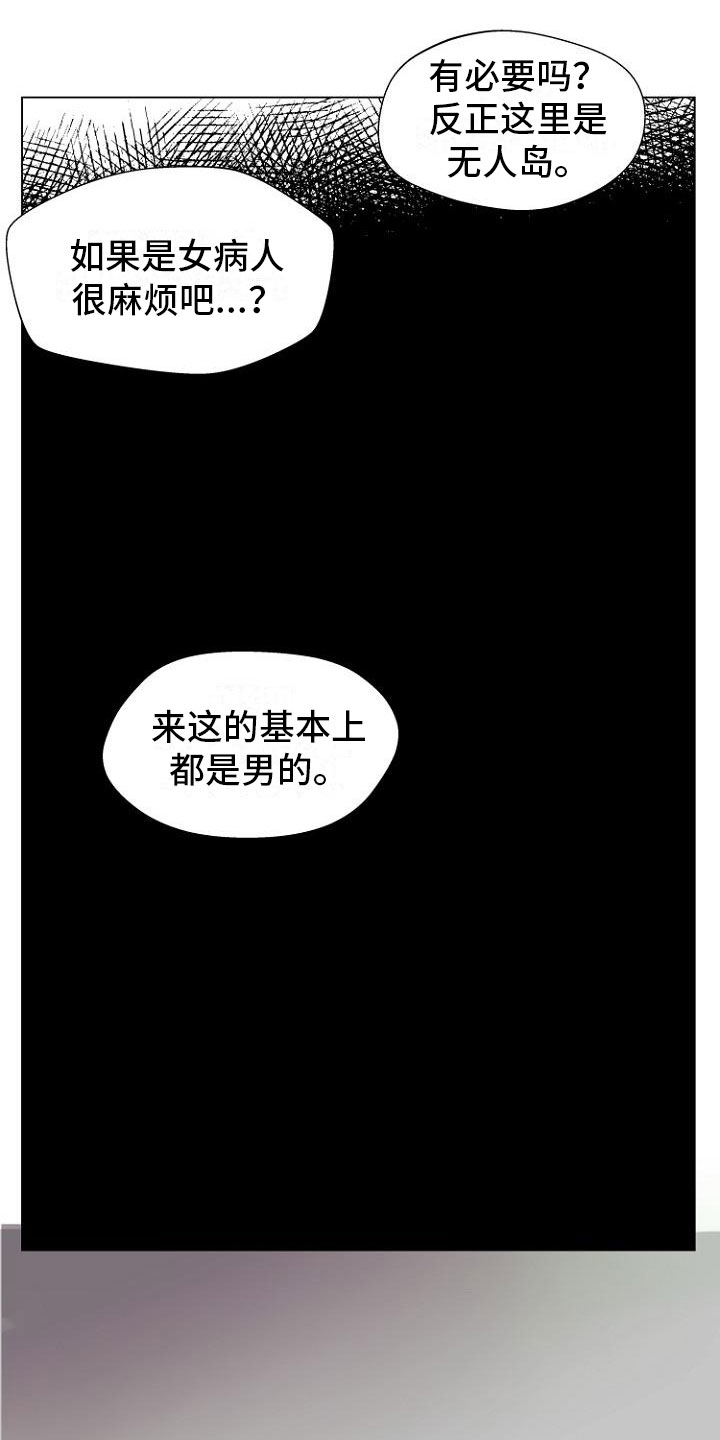 恶魔游戏漫画,第2章：恶魔入脑5图