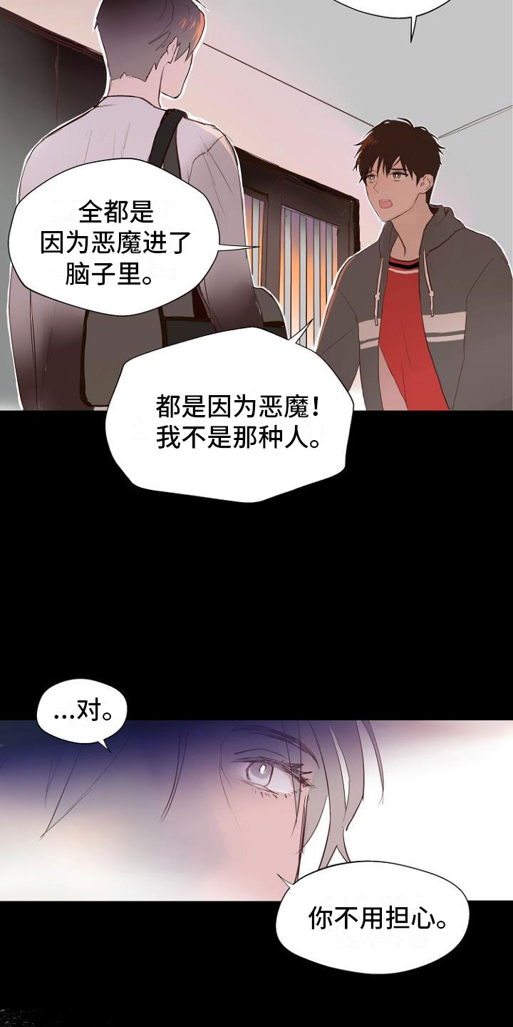 恶魔游戏漫画,第2章：恶魔入脑4图