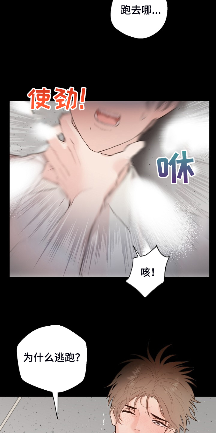 恶魔游戏漫画,第27章：那双眼睛5图