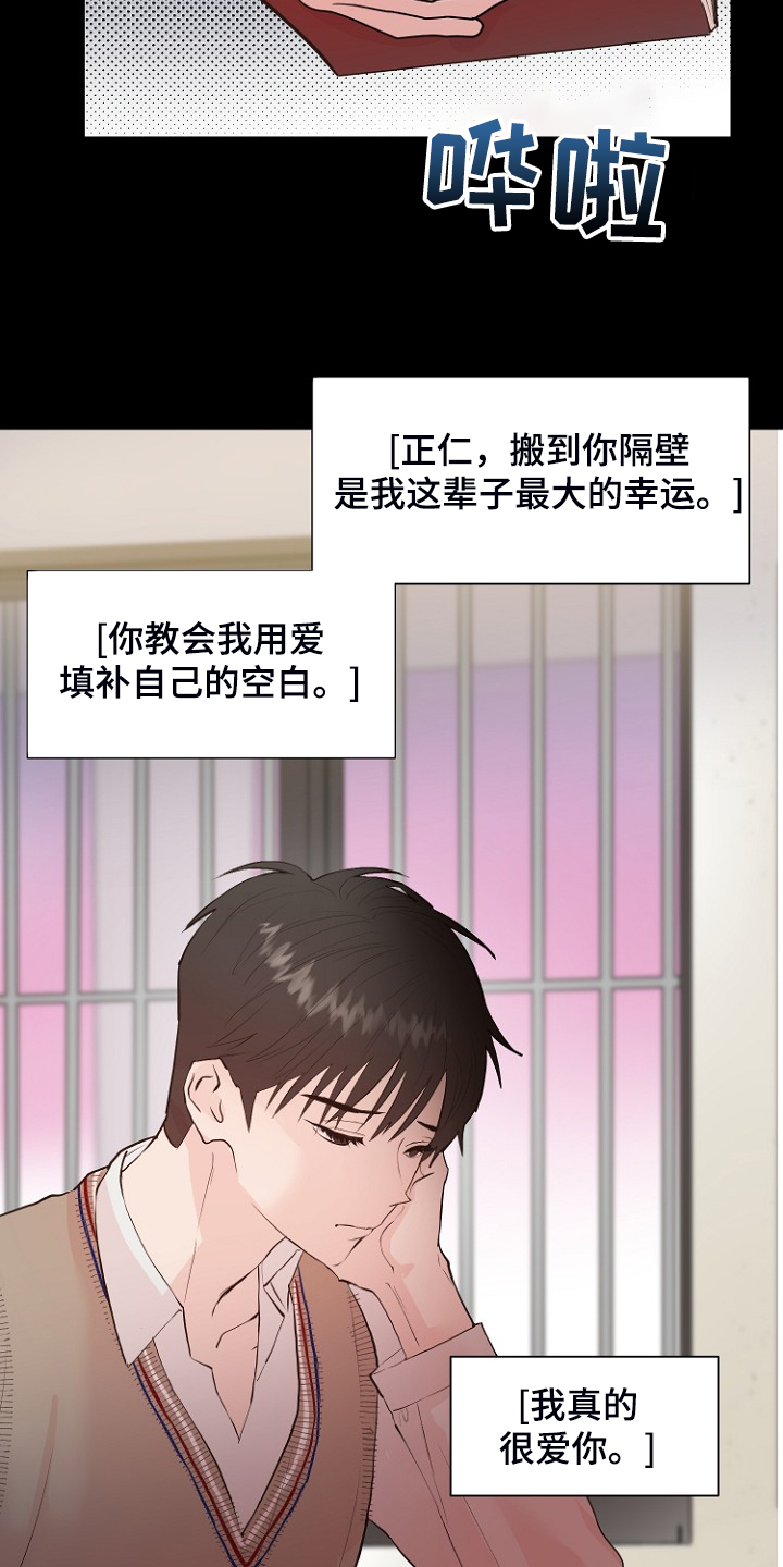 恶魔游戏漫画,第25章：怎样回应5图