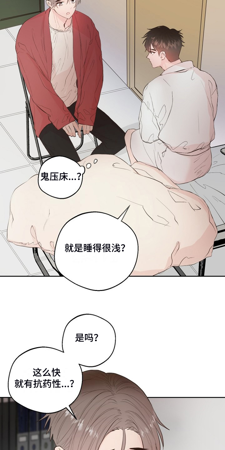 恶魔赌局手机版漫画,第29章：没睡好？1图