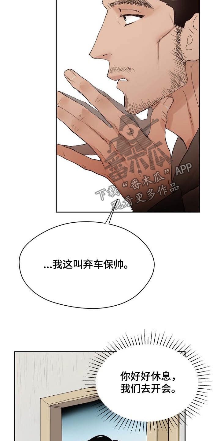 恶魔赌局漫画,第11章：弃车保帅4图