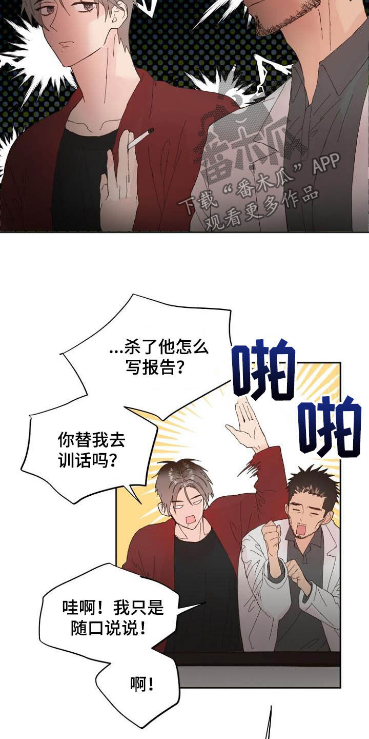 恶魔赌局漫画,第15章：回不去了5图