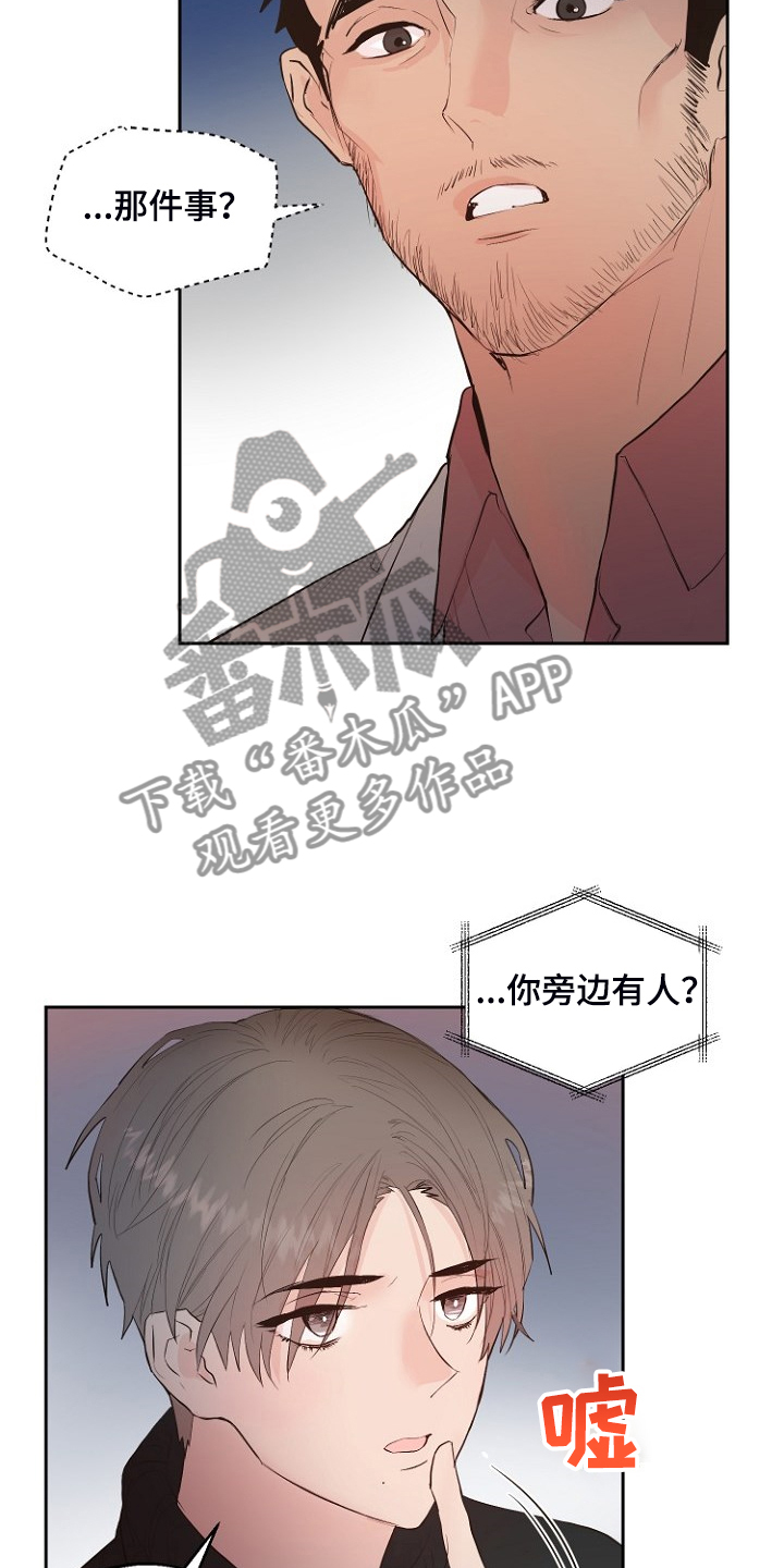 恶魔赌局漫画,第23章：那你睡哪4图