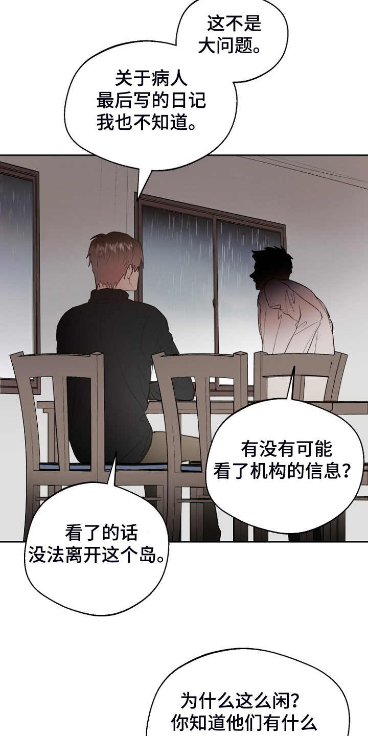 恶魔游戏漫画,第22章：进入的梦3图