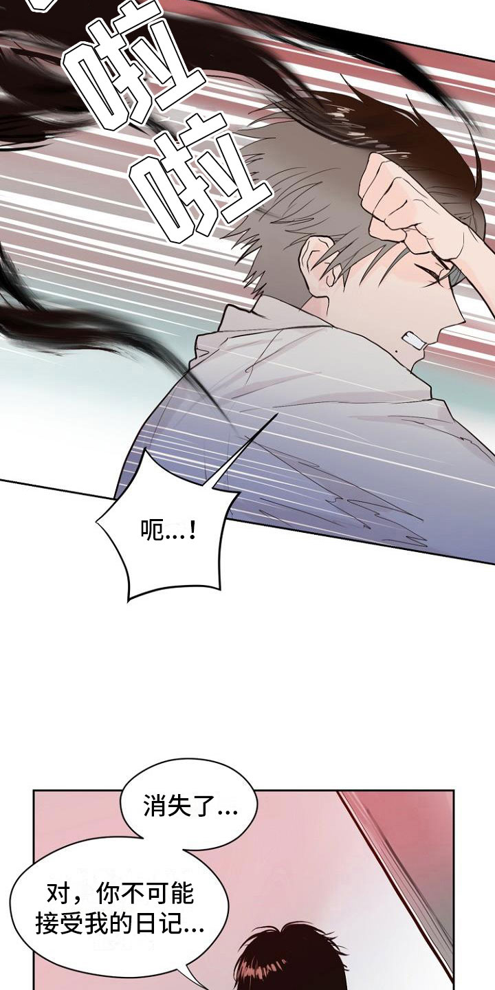 恶魔游戏漫画,第9章：自掘坟墓1图