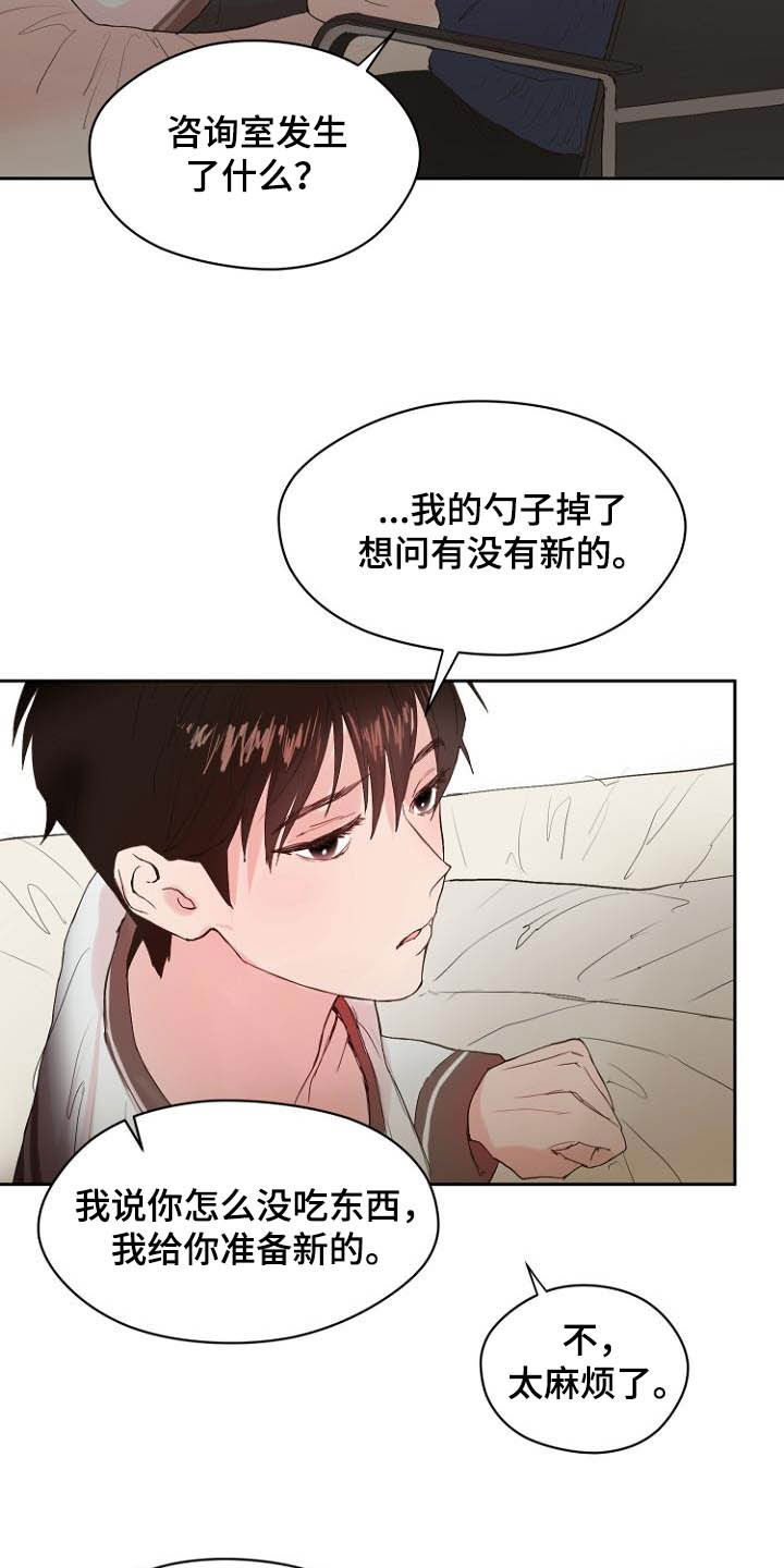恶魔赌局二哥漫画,第12章：我担心你3图