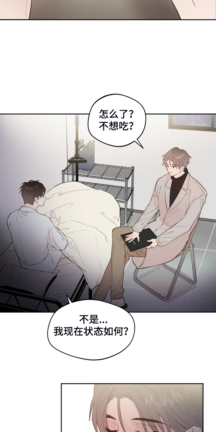 恶魔赌局漫画,第24章：别离开我2图