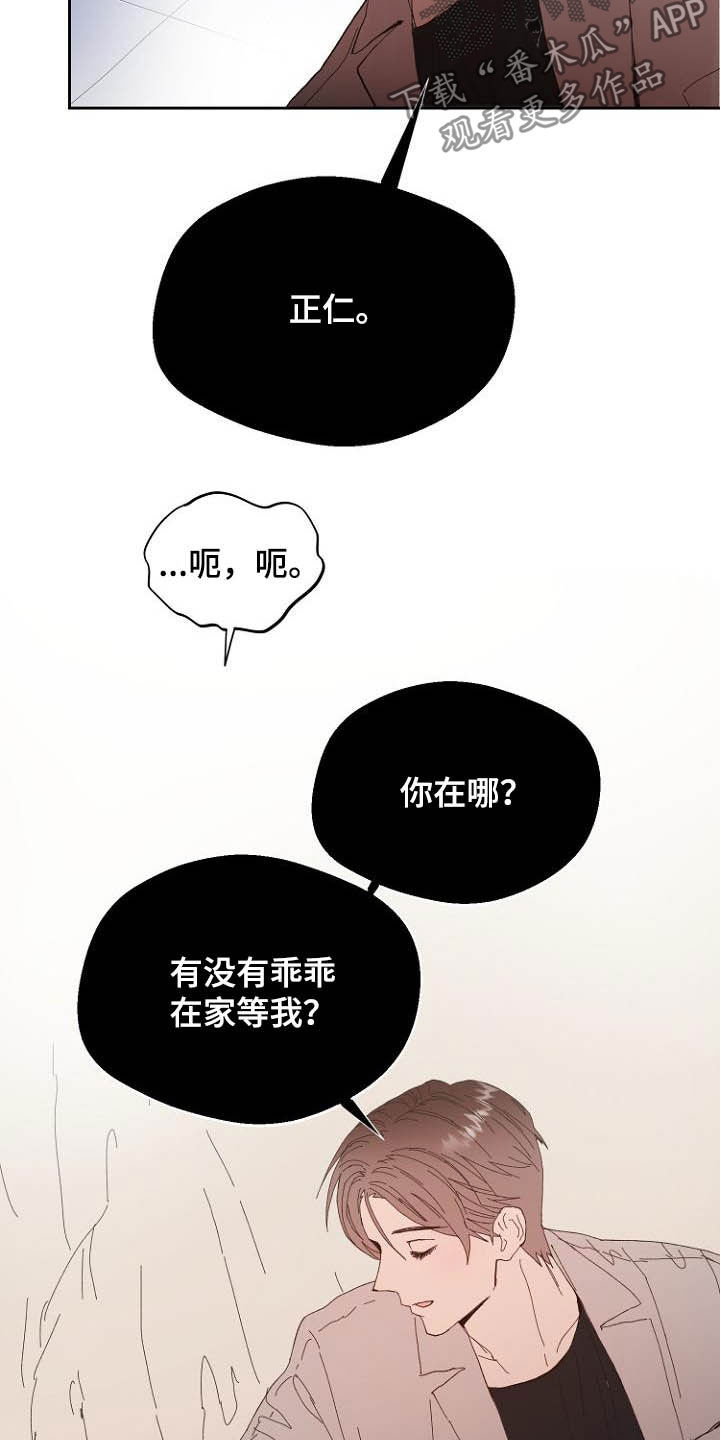 恶魔赌盘游戏规则漫画,第16章：诚实面对2图