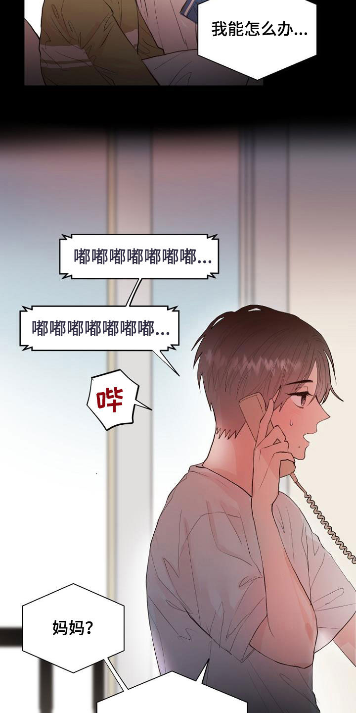 恶魔赌盘游戏规则漫画,第20章：都搞砸了1图