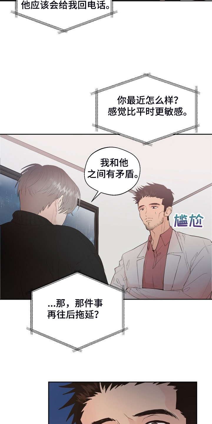 恶魔赌局漫画,第23章：那你睡哪3图