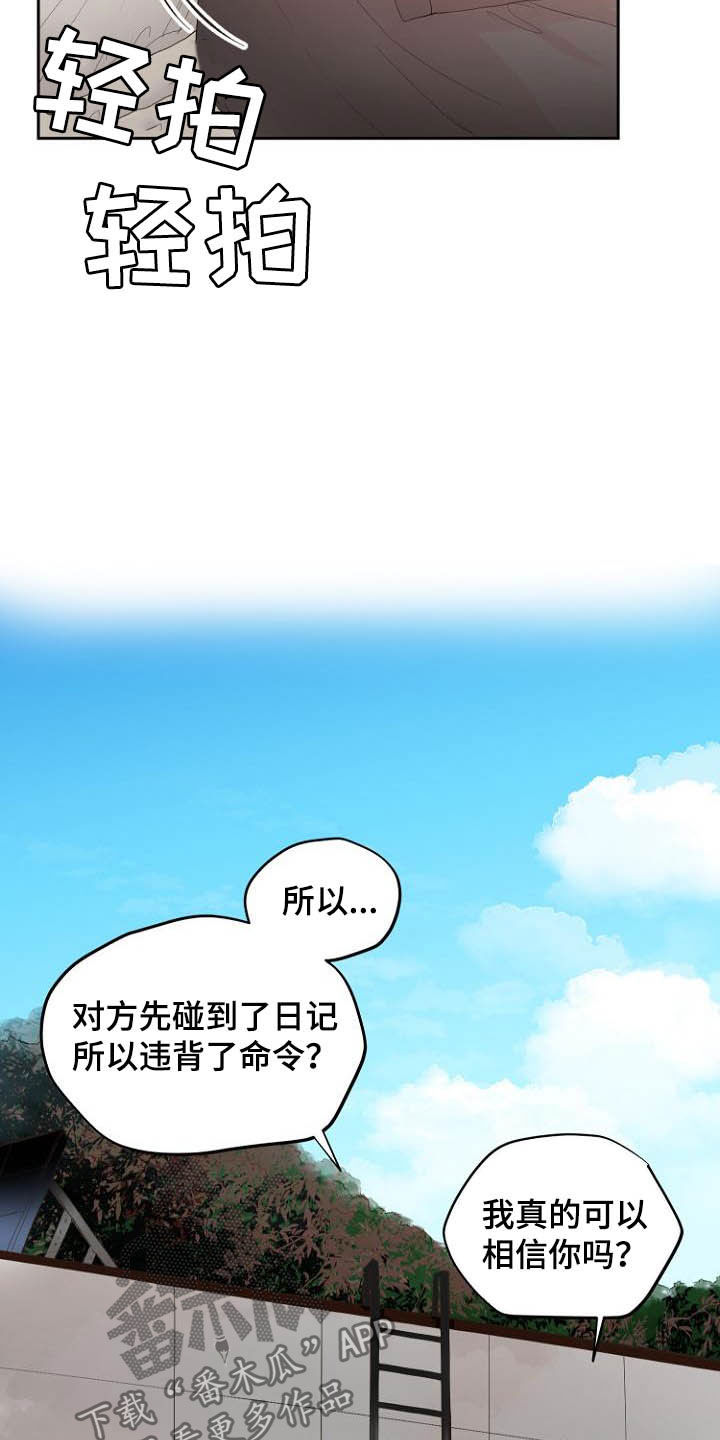 恶魔赌局漫画,第15章：回不去了5图