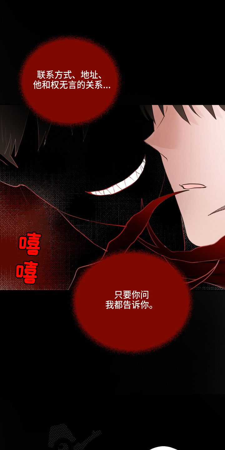 恶魔赌局手机版漫画,第32章：交易4图