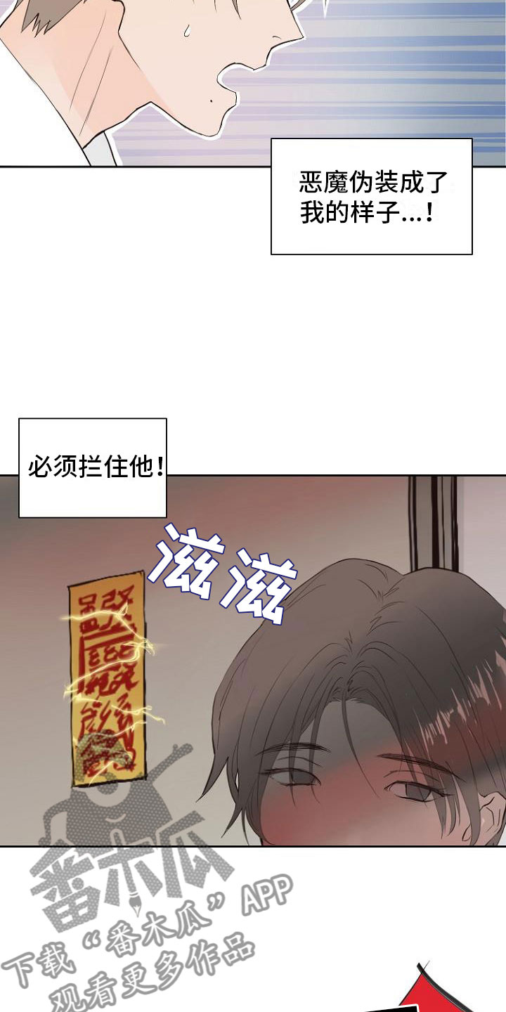 恶魔少爷别吻我剧情漫画,第8章：交换日记5图