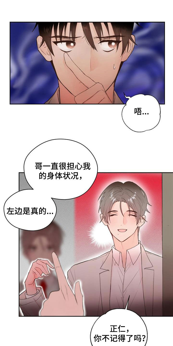 恶魔赌徒游戏规则漫画,第13章：还没结束2图