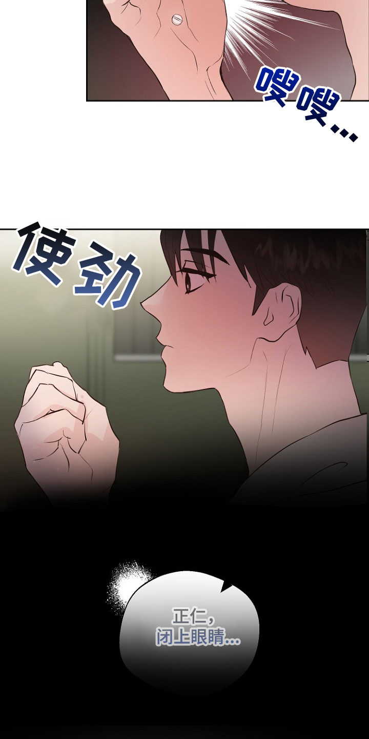 恶魔赌局漫画,第24章：别离开我3图