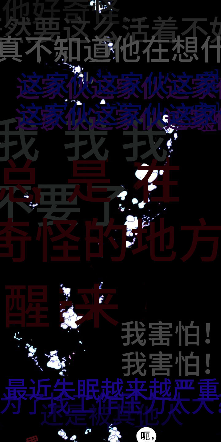 恶魔赌局漫画,第6章：入侵梦境3图