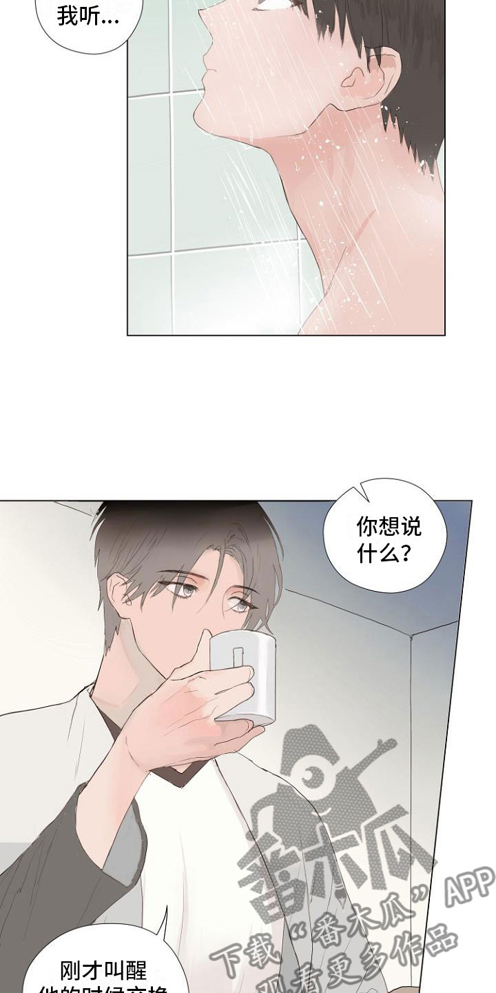 恶魔赌局漫画,第4章：主动负责5图