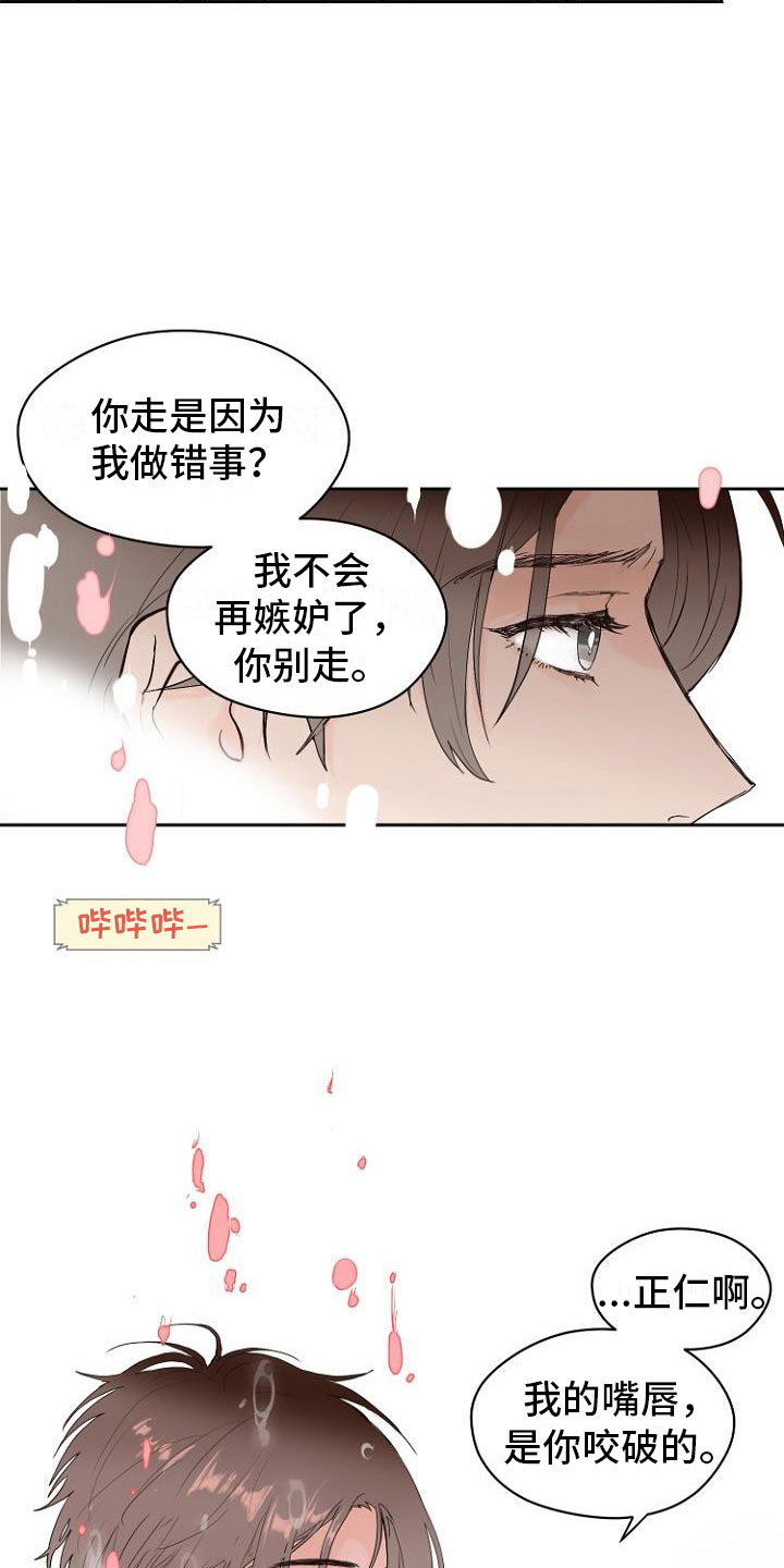 恶魔游戏漫画,第9章：自掘坟墓4图
